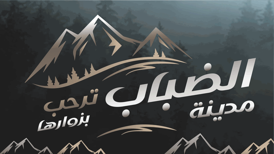 بنر مدينة الضباب الرسمي مع شعار الجبال